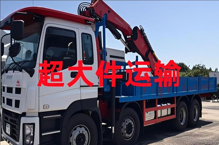 李沧区超大件运输